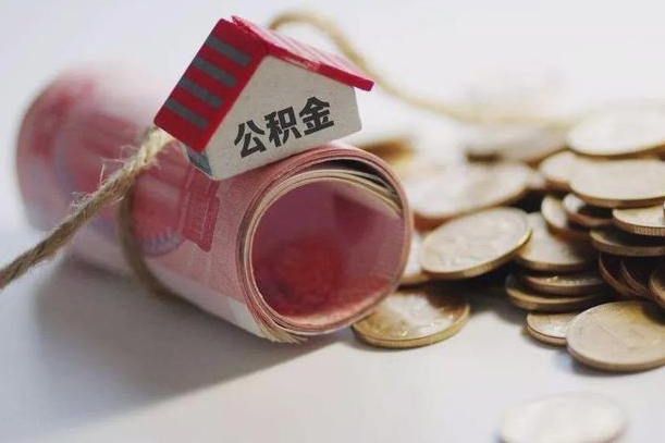 澧县离职代办住房公积金（公积金是代缴的,离职证明哪个打）